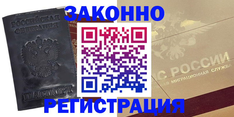 временная регистрация законно в Соколе